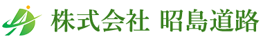 株式会社昭島道路